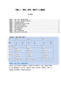 沪科版七年级上册4.2  线段、射线、直线精练