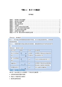 初中数学第4章 直线与角4.4  角随堂练习题