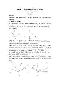 初中数学沪科版七年级上册第4章 直线与角4.4  角随堂练习题