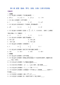 初中数学浙教版七年级上册第3章 实数3.2 实数同步测试题