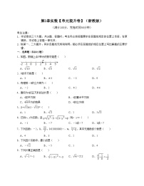 浙教版七年级上册第3章 实数3.2 实数习题