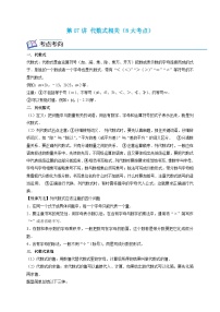 初中数学浙教版七年级上册4.2 代数式随堂练习题