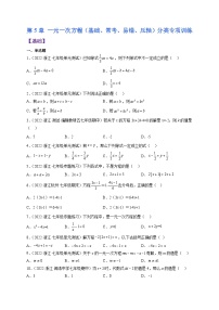 初中数学浙教版七年级上册5.1 一元一次方程当堂检测题