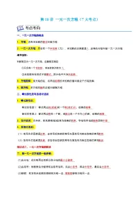 浙教版七年级上册第5章 一元一次方程5.1 一元一次方程当堂检测题