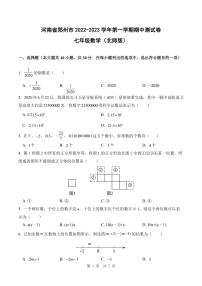 河南省郑州市2022-2023学年第一学期期中测试卷七年级数学（北师版）答案