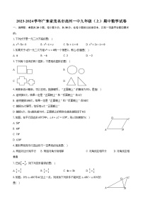 2023-2024学年广东省茂名市高州一中九年级（上）期中数学试卷（含解析）