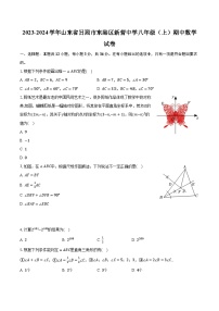 2023-2024学年山东省日照市东港区新营中学八年级（上）期中数学试卷（含解析）