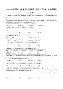 2022-2023学年广东省东莞市五校联考九年级（下）第二次质检数学试卷（含解析）