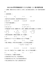 2023-2024学年河南省焦作十八中七年级（上）期中数学试卷（含解析）