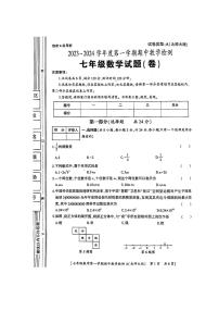 陕西省汉中市西乡县2023—2024学年上学期七年级数学期中考试卷