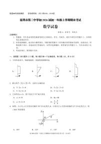 云南省昆明市第三中学2023--2024学年七年级上学期.期末数学试卷