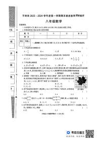 陕西省榆林市子洲县2023-2024学年八年级上学期1月期末数学试题