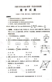 2024年重庆大渡口区九年级中考一诊考试数学试卷