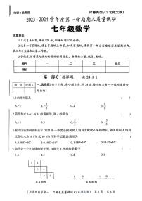 陕西省汉中市2023-2024学年七年级上学期数学期末试题