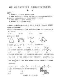 内蒙古自治区包头市昆都仑区2023-2024学年七年级上学期1月期末数学试题