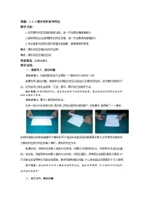 北师大版九年级上册1 菱形的性质与判定教案及反思