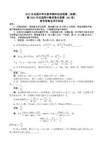 2022年全国中学生数学奥林匹克竞赛（预赛）暨2022年全国高中数学联合竞赛（B1卷）