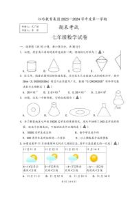 2023-2024学年红岭集团初一上数学期末测试卷及参考答案