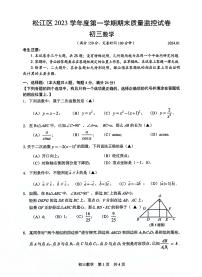 2024届上海市松江区初三一模数学试卷（含答案）