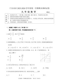 北京市门头沟区2023-2024学年第一学期初三期末数学试卷（附参考答案）