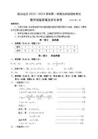 北京市燕山区2023-2024学年第一学期初三期末数学试卷（附参考答案）