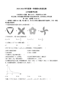 辽宁省葫芦岛市绥中县2023-2024学年九年级上学期1月期末数学试题