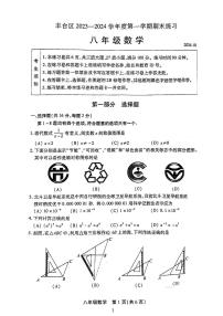 北京市丰台区2023--2024学年上学期八年级期末数学试卷