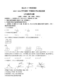 河北省保定市第十七中学教育集团2023-2024学年七年级上学期期末数学试题