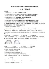 河北省张家口市桥西区2023-2024学年七年级上学期期末数学试题