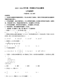 新疆维吾尔自治区昌吉回族自治州阜康市2023-2024学年七年级上学期期末数学试题(无答案)