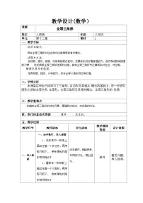 人教版12.1 全等三角形教案设计