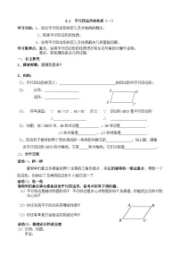 北师大版八年级下册1 平行四边形的性质学案及答案