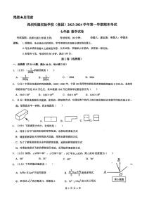 深圳明德实验学校2023-2024学年七年级期末考试数学试卷