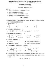 重庆西南大学附中2023-2024学年(上)初一期末考试数学试题