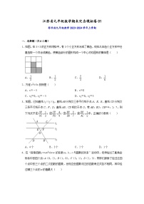 2023-2024学年江苏省九年级数学期末突击模拟卷01