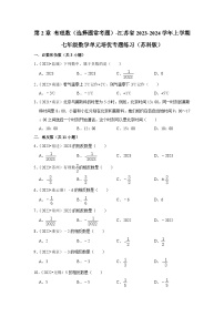 第2章 有理数（选择题常考题）-江苏省2023-2024学年上学期七年级数学单元培优专题练习（苏科版）