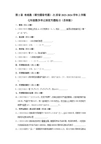 第2章 有理数（填空题常考题）-江苏省2023-2024学年上学期七年级数学单元培优专题练习（苏科版）