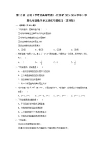 第12章 证明（中考经典常考题）-江苏省2023-2024学年下学期七年级数学单元培优专题练习（苏科版）