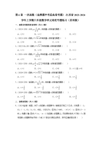 第6章 一次函数（选择题中考经典常考题）-江苏省2023-2024学年上学期八年级数学单元培优专题练习（苏科版）