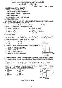 2023−2024学年浙江省宁波市江北区青藤书院强基班七年级（上）分班数学试卷