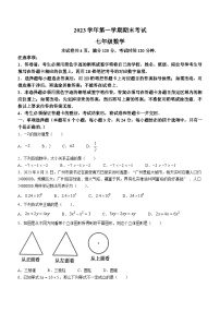 广东省广州市天河区2023-2024学年七年级上学期期末数学试题