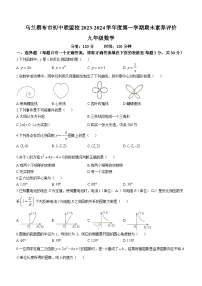 内蒙古自治区乌兰察布市第三中学2023-2024学年九年级上学期期末数学试题