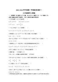 河北省张家口市万全区2024届九年级上学期素质调研测试(第一次月考)数学试卷(含答案)