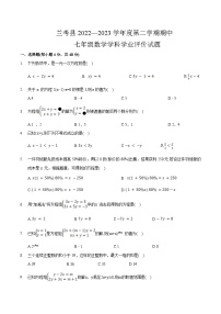 河南省开封市兰考县2022-2023学年七年级下学期期中学业评价数学试卷(含答案)