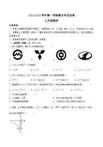 河南省濮阳市2023届九年级上学期期末考试数学试卷(含答案)