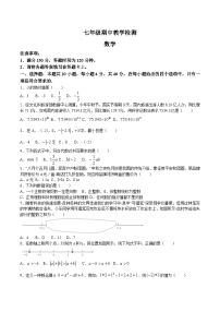 福建省泉州市德化县2023-2024学年七年级上学期期中适应性测试数学试卷(含答案)