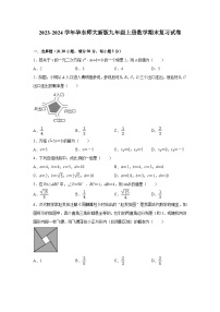 华东师大版2023-2024学年九年级上学期数学期末复习试卷