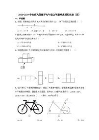 华东师大版2023-2024学年七年级数学数学七年级上册期末模拟试卷四(含答案)