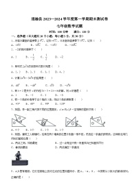 吉林省白城市通榆县2023-2024学年七年级上学期期末数学试题