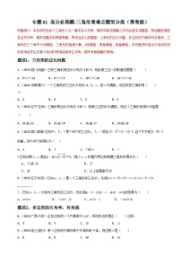 专题01 三角形重难点题型分类-2022-2023学年八年级数学上册重难点题型期末复习热点题型（人教版）